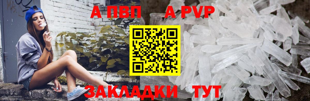 A PVP СК КРИС  Alfa_PVP кристаллы  Alfa_PVP мука  Урус-Мартан  A PVP  Вход с VPN 