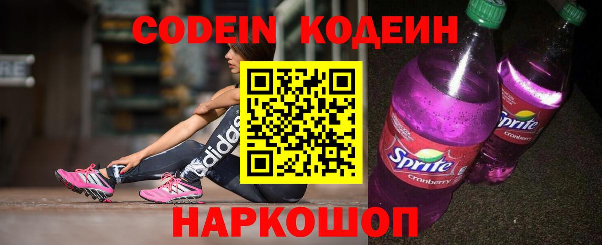 Codein напиток Lean (лин) Урус-Мартан