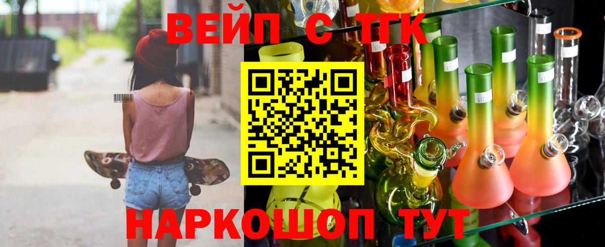 ТГК вейп с тгк Урус-Мартан
